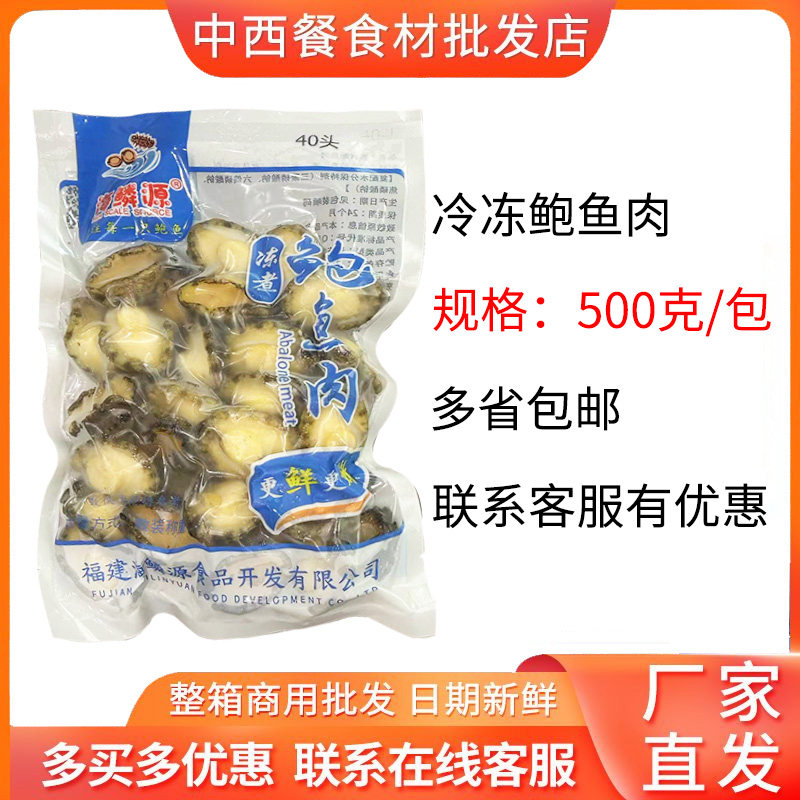 冷冻去壳鲍鱼肉500克袋装图片