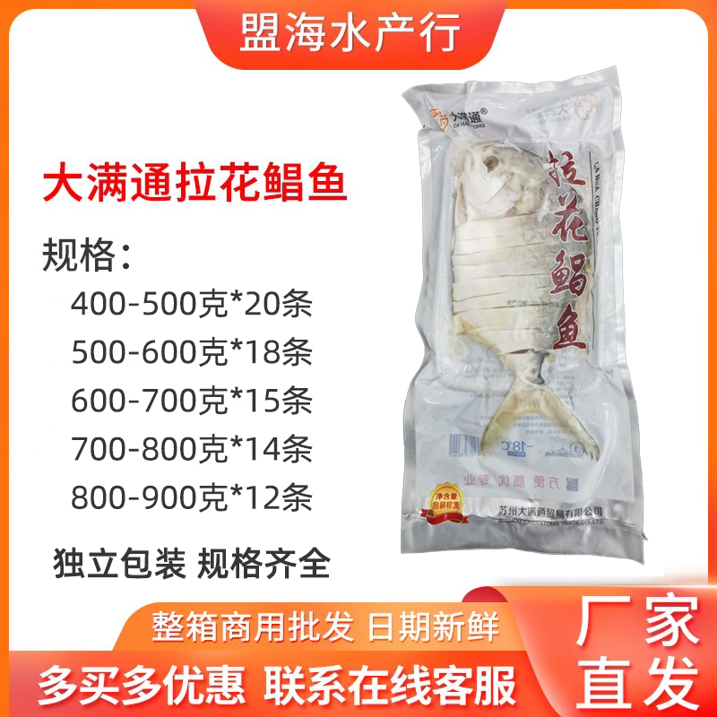 大满通拉花鲳鱼功夫鲳鱼腌制冷冻大金鲳鱼清蒸半成品酒店餐厅商用