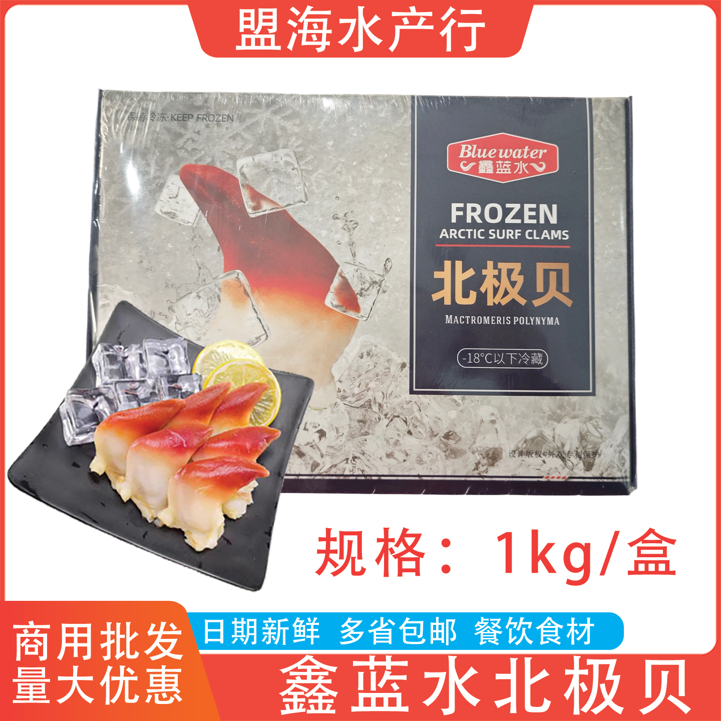 鑫蓝水北极贝1kg商用寿司日料