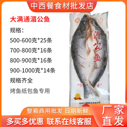 大满通湄公鱼新鲜冷冻无刺巴沙鱼