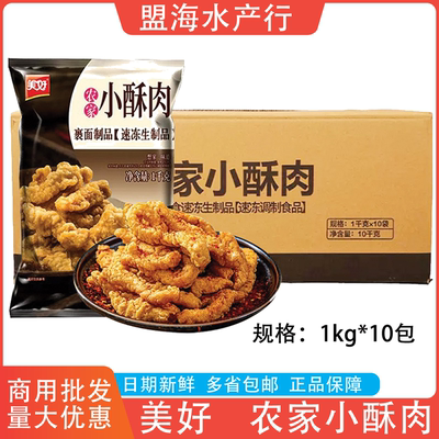 美好农家小酥肉整箱1kg10包商用半成品猪肉小酥肉冷冻油炸火锅