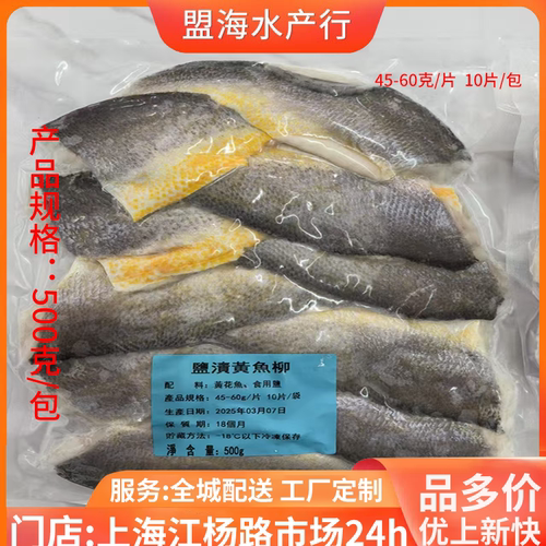 新鲜冷冻黄鱼柳500g黄鱼肉