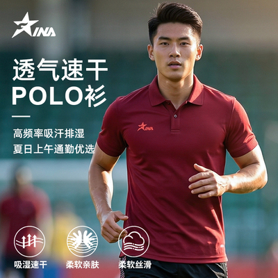 茵浪INA足球男女短袖POLO衫夏季透气速干翻领纯色运动反领