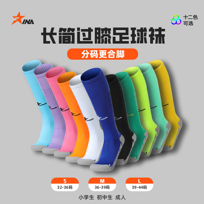 茵浪足球袜男长筒球袜过膝加厚毛巾底透气比赛长袜训练防滑球袜