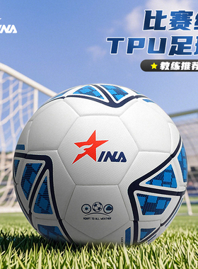 茵浪足球儿童4号5号球小学生专用球热粘合四号五号中考专用IN8560
