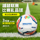 2025湘超足球联赛儿童3号球礼品足球收藏足球纪念版 机缝礼品球