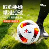 茵浪4号手缝足球PU耐用耐磨足球儿童球足球比赛训练专用8410