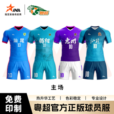 茵浪INA2026年广东省城市足球超级联赛管方战袍粤超球员版套装