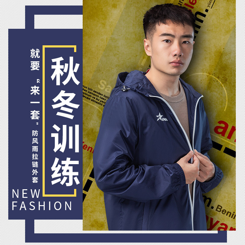 茵浪运动风衣男外套足球跑步队服