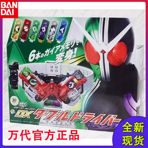 假面骑士DX腰带双骑驱动器