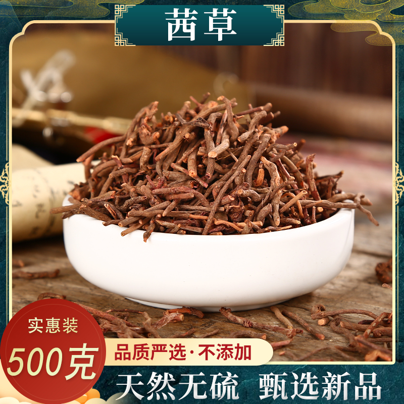 中药材茜草500克 无硫新鲜干货 别明茜草根 血见愁 红草根 破血草