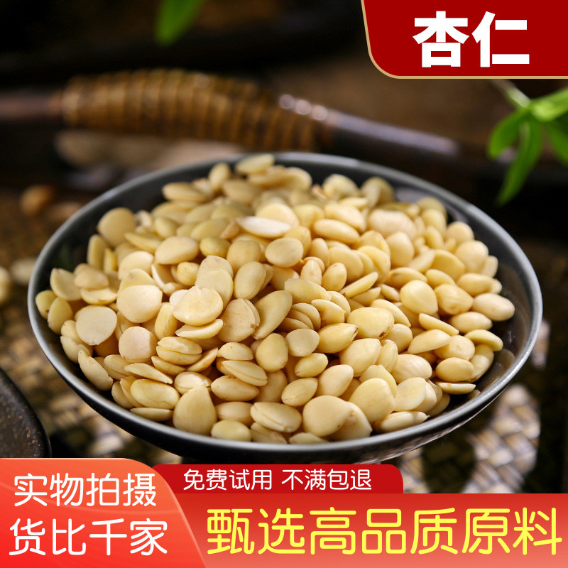 苦杏仁无硫炒熟中药材