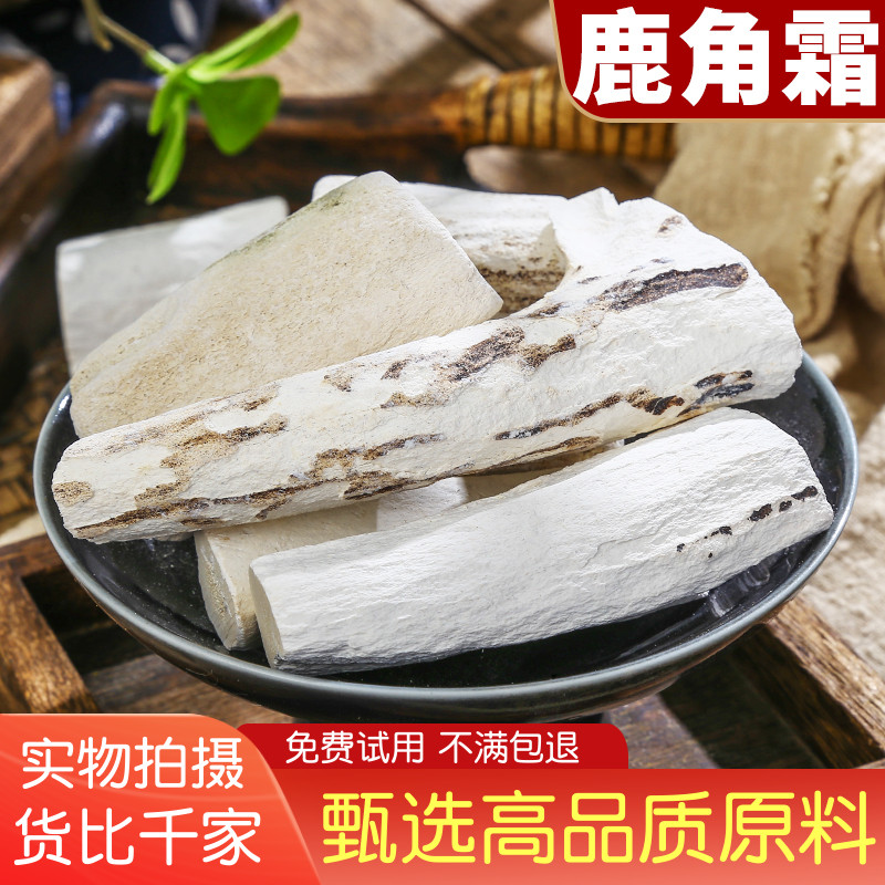 精选中药材鹿角霜500克 可磨鹿角霜粉 正品鹿角白霜 无硫新货散装