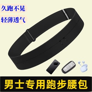 男士专用跑步手机袋腰包魔术贴隐形多功能健身马拉松运动装备腰带