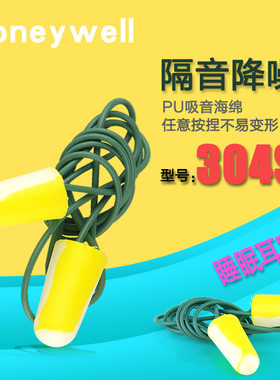 霍尼韦尔巴固304s耳塞耳塞防噪音