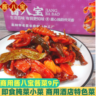 老翟家酱八宝散装9斤酱菜爽口什锦菜即食商用酒店外卖咸菜下饭菜