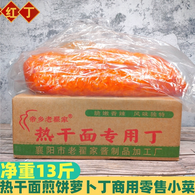 老翟家红丁热干面萝卜丁香辣萝卜干短丁商用杂粮煎饼肠粉净重13斤