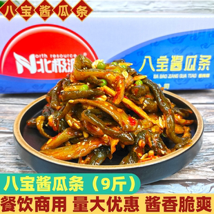 北极源八宝酱瓜条酱腌菜散装重9斤酱黄瓜乳瓜下饭菜外卖商用小菜