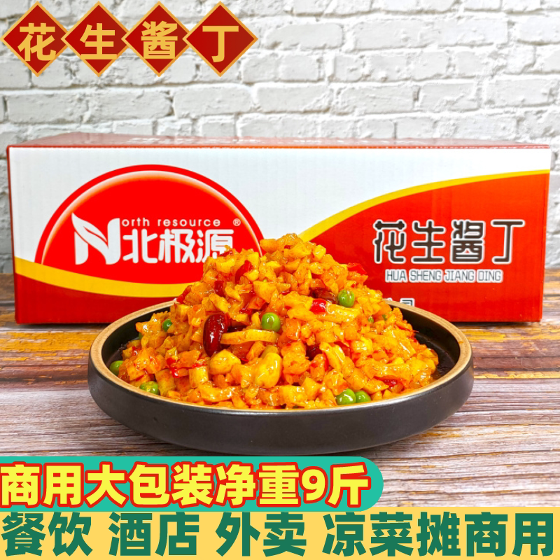 北极源花生酱丁五仁酱菜香辣萝卜丁红油三鲜下饭散装9斤商用腌菜