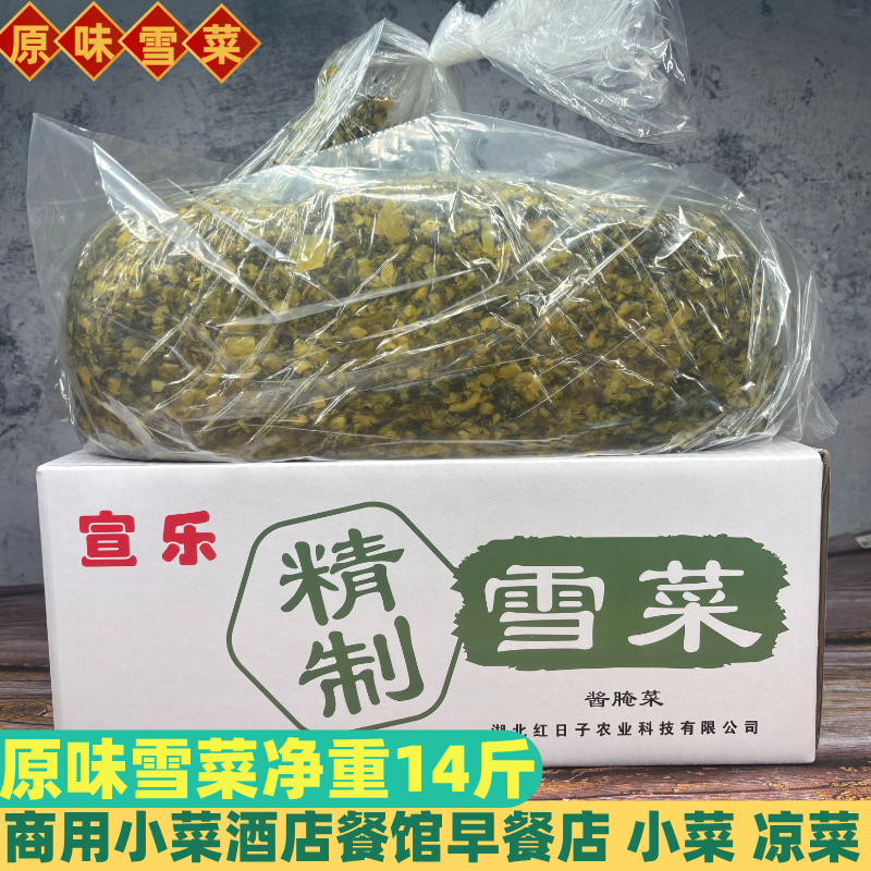 宣乐精制雪菜14斤酱腌菜原味商用雪里红外卖商用咸菜包子炒饭配料