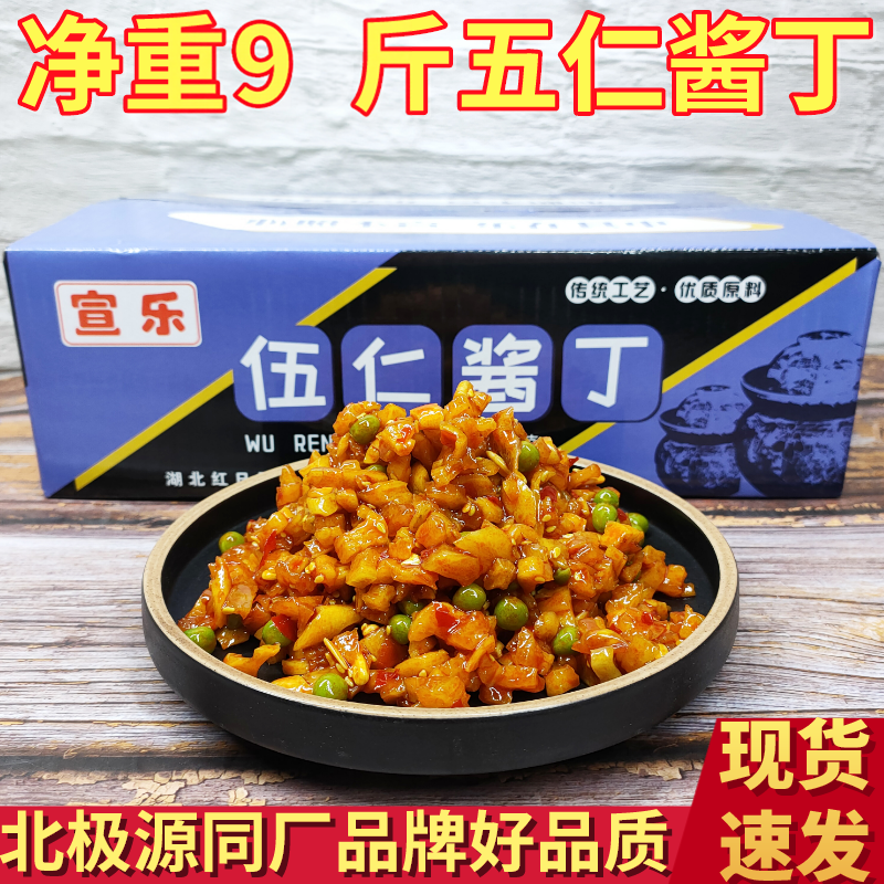 净重9斤北极源酱菜宣乐五仁酱丁商用整箱香辣萝卜丁八宝小菜包邮