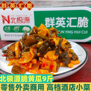 北极源群英汇脆酱菜酱黄瓜散装下饭菜脆黄瓜开袋即食香辣味重9斤