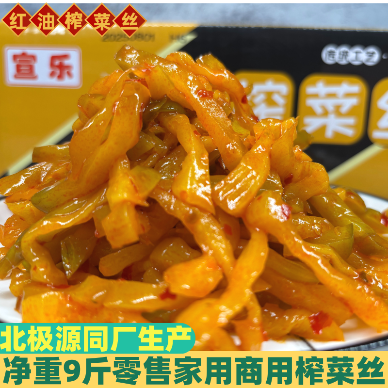 宣乐红油榨菜丝9斤大包即食开胃下饭菜外卖酒店餐饮专用散装榨菜