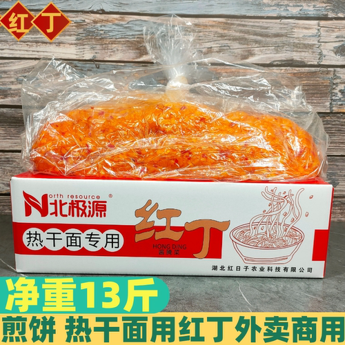 13斤北极源红丁煎饼热干面专用