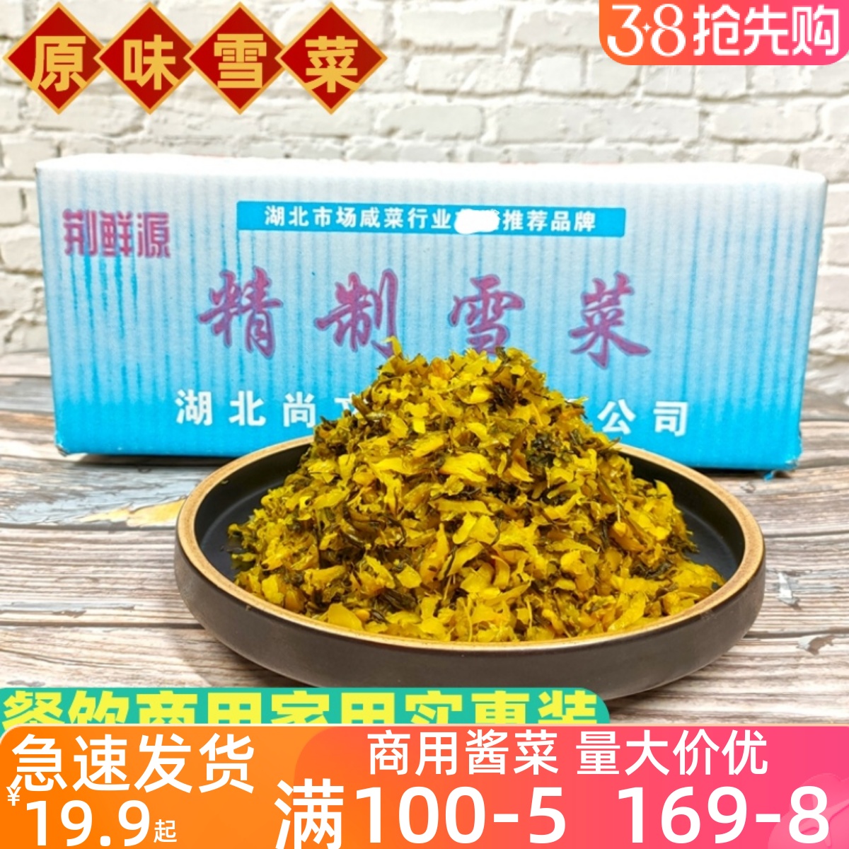 湖北雪菜商用包子馅料原味