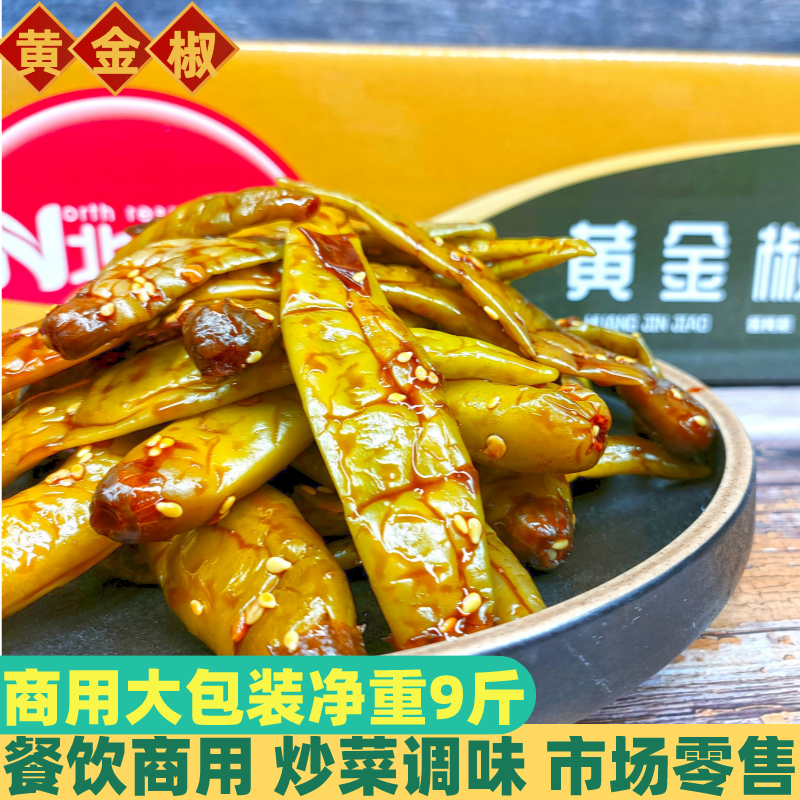 北极源黄金椒泡椒油焖港椒商用9斤整箱酱菜咸菜开胃菜整颗野山椒