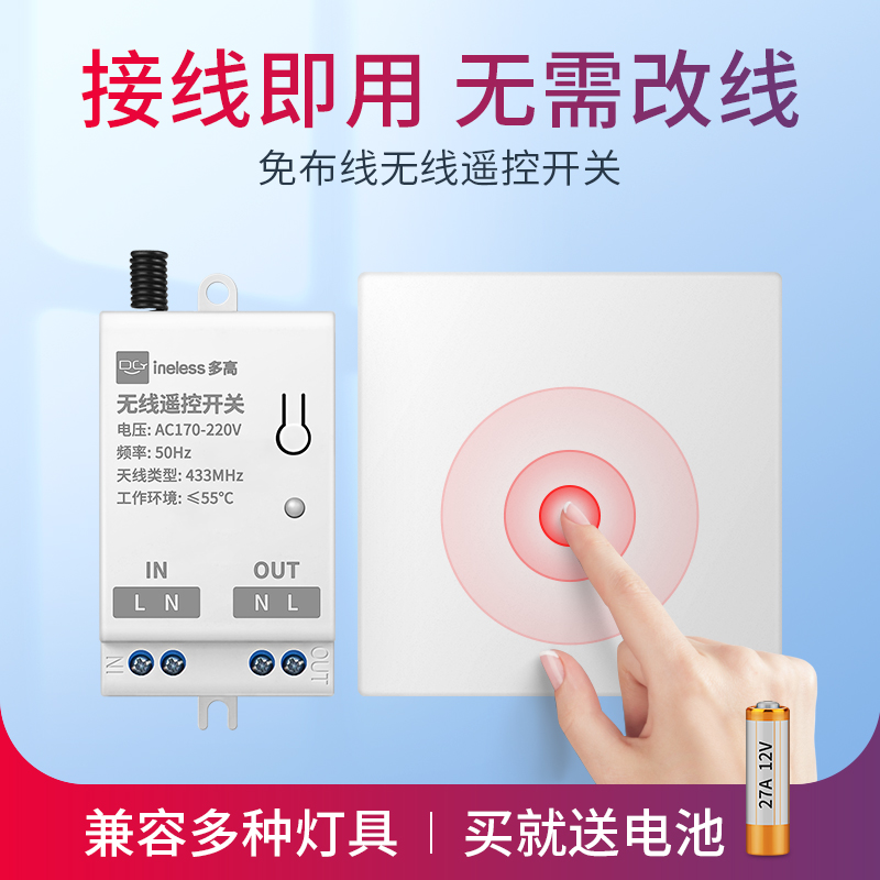 无线遥控开关多模式电源控制模块
