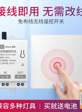 无线遥控开关220V免布线面板家用照明灯控双控电源多路控制器模块
