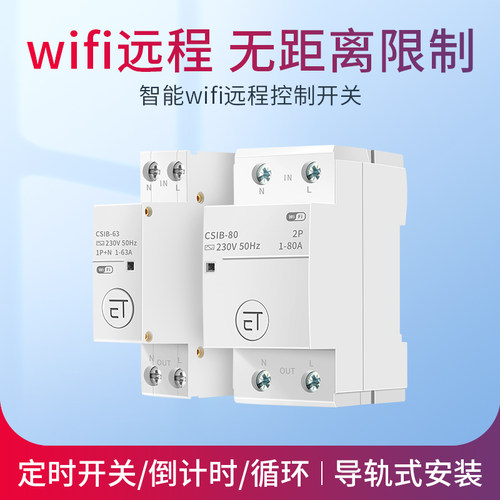 易微联wifi智能无线遥控开关