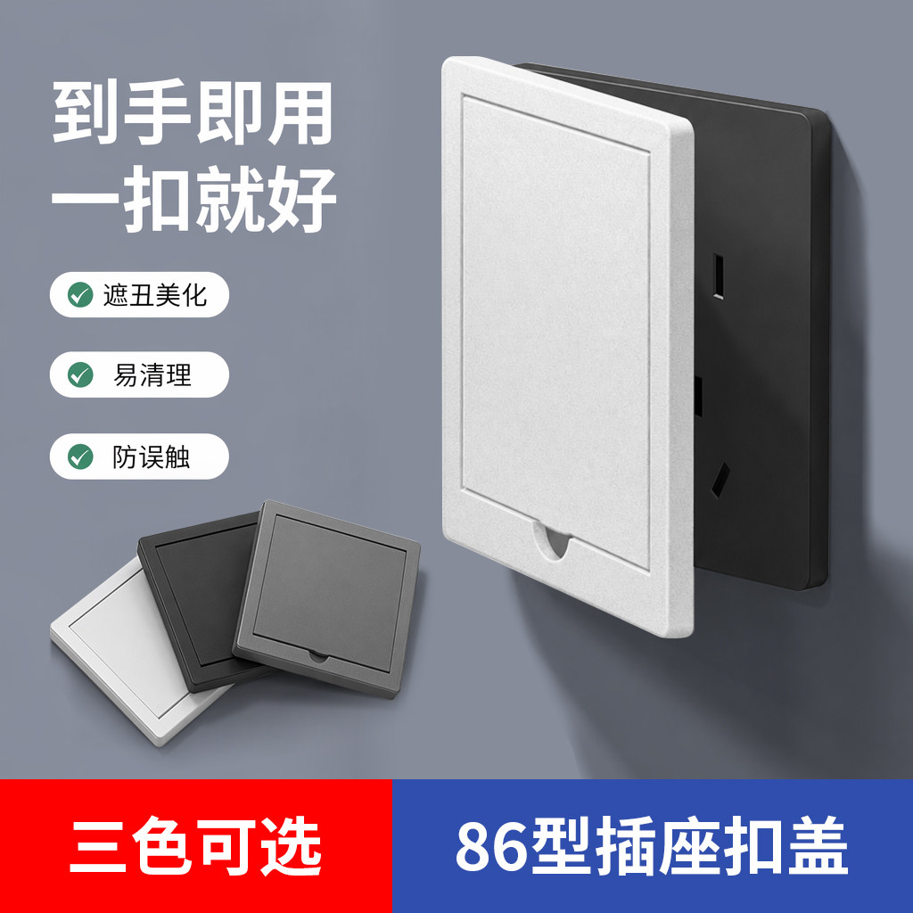 插座保护盖墙壁电源开关面板遮挡盖罩防尘防误按触碰盖板防护盖子