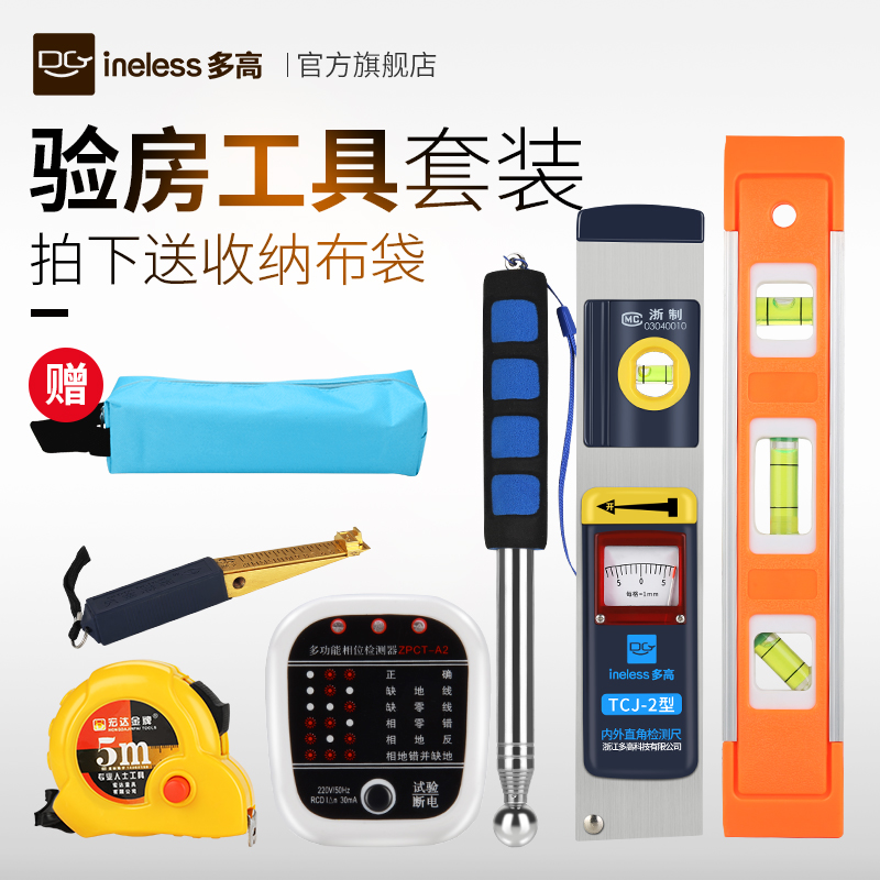 ineless多高验房工具套装 敲瓷砖伸缩空鼓锤 装修验收工具