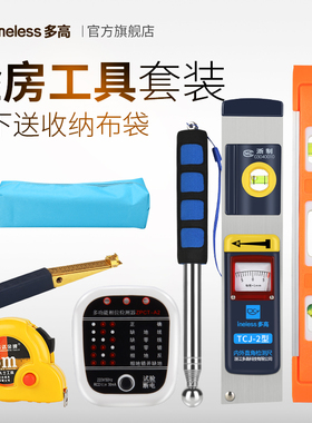 ineless多高验房工具套装 敲瓷砖伸缩空鼓锤 装修验收工具
