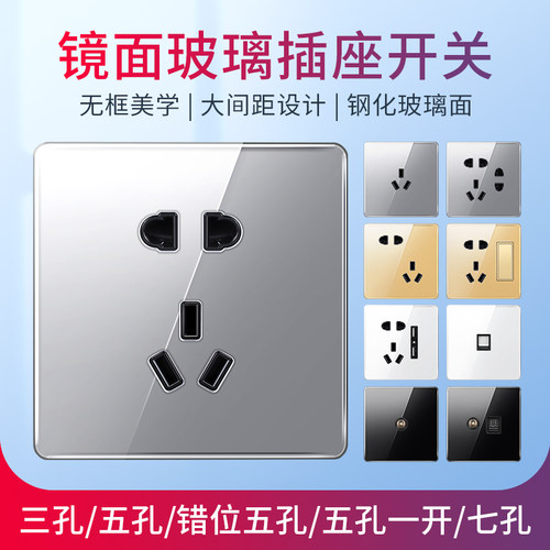 C4搭配钢化玻璃普通插座