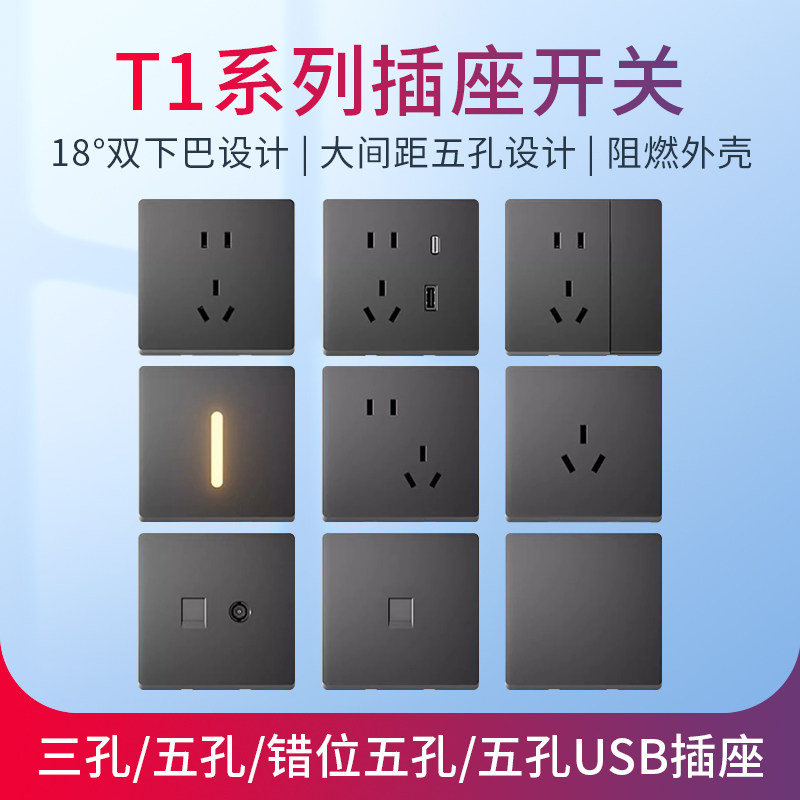 T1搭配开关插座：五孔10A三孔16A一开五孔USB电脑电视电话地脚灯,电子/电工,开关插座套装,淘宝优惠券,粉丝福利购,淘宝优惠卷