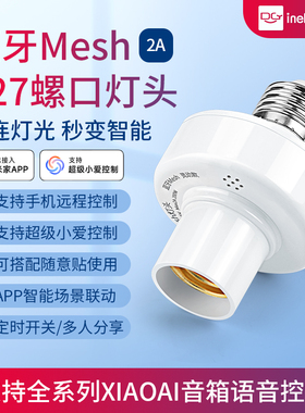 已接入米家APP智能灯头蓝牙mesh支持小爱同学控制E27灯泡遥控灯座