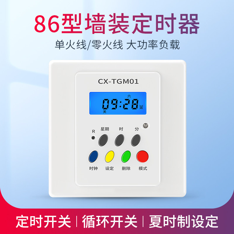 86型定时器单线控制220V大功率墙壁开关面板照明灯时控装置单零火