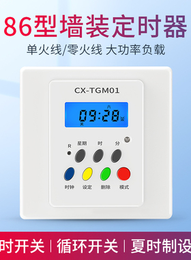 86型定时器单线控制220V大功率墙壁开关面板照明灯时控装置单零火