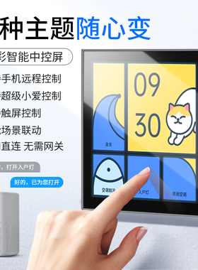 智能中控屏已接入米家APP情景妙控开关面板S1E语音灯控智慧液晶屏