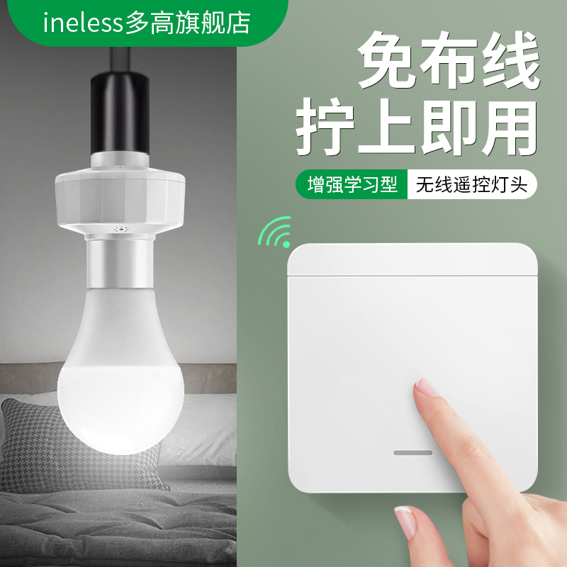 无线遥控灯头家用E27大螺口通用