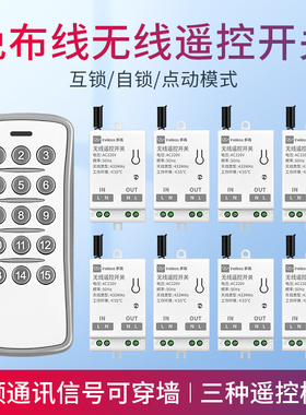 遥控开关无线展厅灯光多路接收器控制模块220V家用电源远程大功率