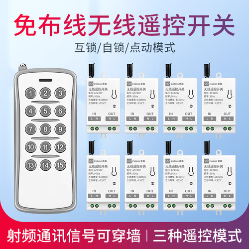 展厅灯光多路无线遥控220V大功率