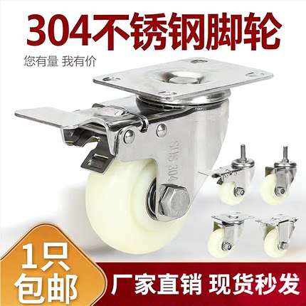 304不锈钢万向轮带刹车1.5寸2寸2.5寸3寸4寸5寸防锈防水尼龙脚轮