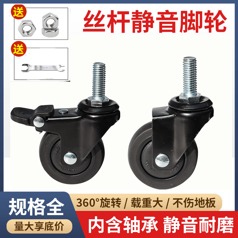 M10丝杆黑色2英寸静音家具滑轮