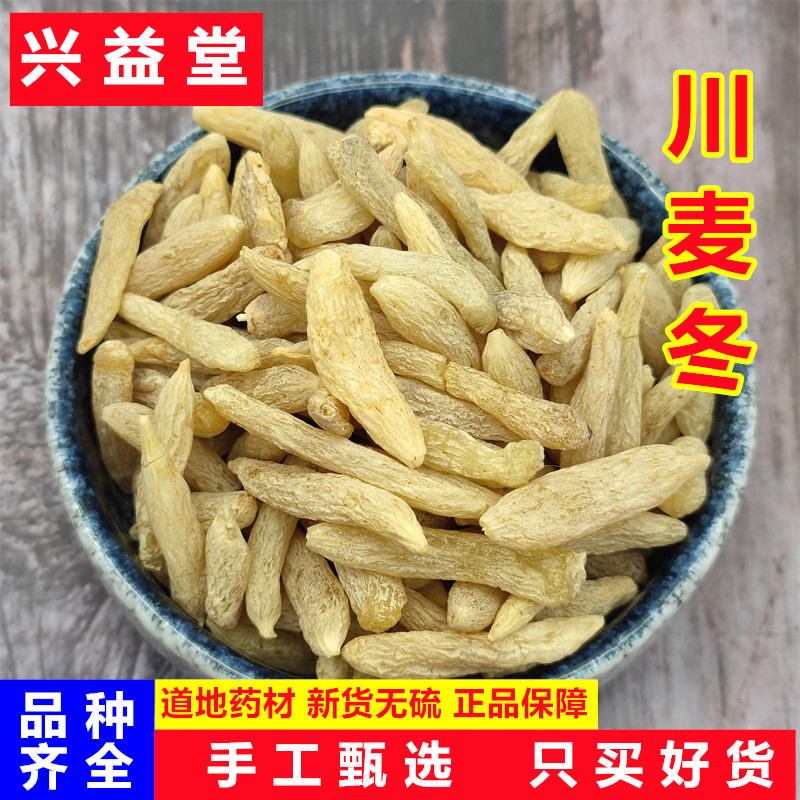 麦冬中药材正品川麦冬泡茶水喝麦门冬另售玉竹沙参党参黄芪茯苓
