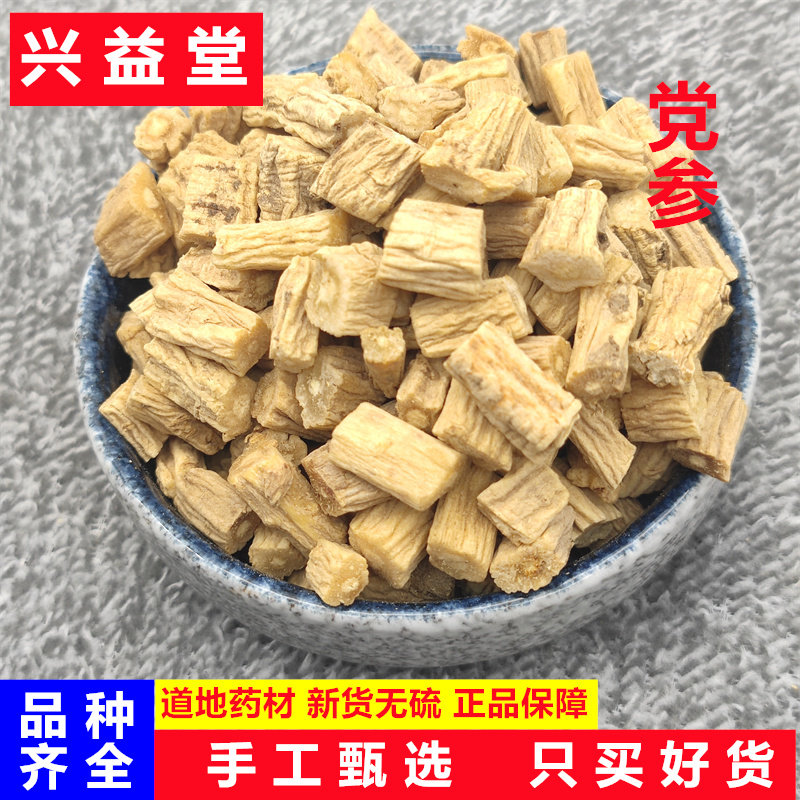 党参中药材500克包邮正宗党参片党参段干货无硫泡茶水煲汤可打粉
