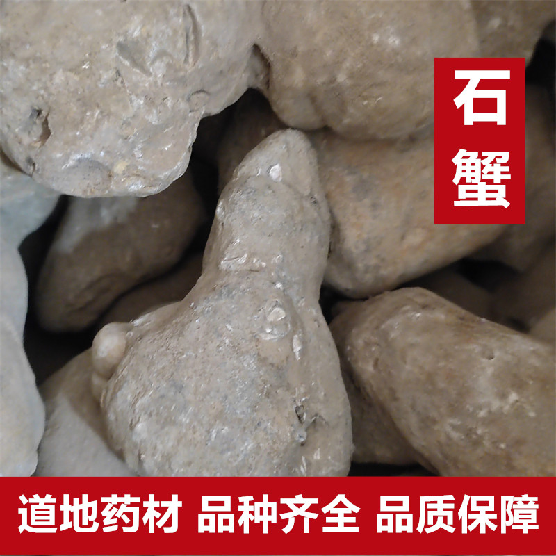 中药材石蟹螃蟹石青蟹壳